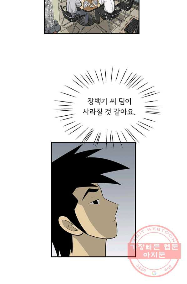 미생 part2 99수 - 웹툰 이미지 5