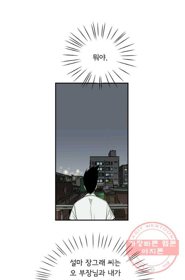 미생 part2 99수 - 웹툰 이미지 6