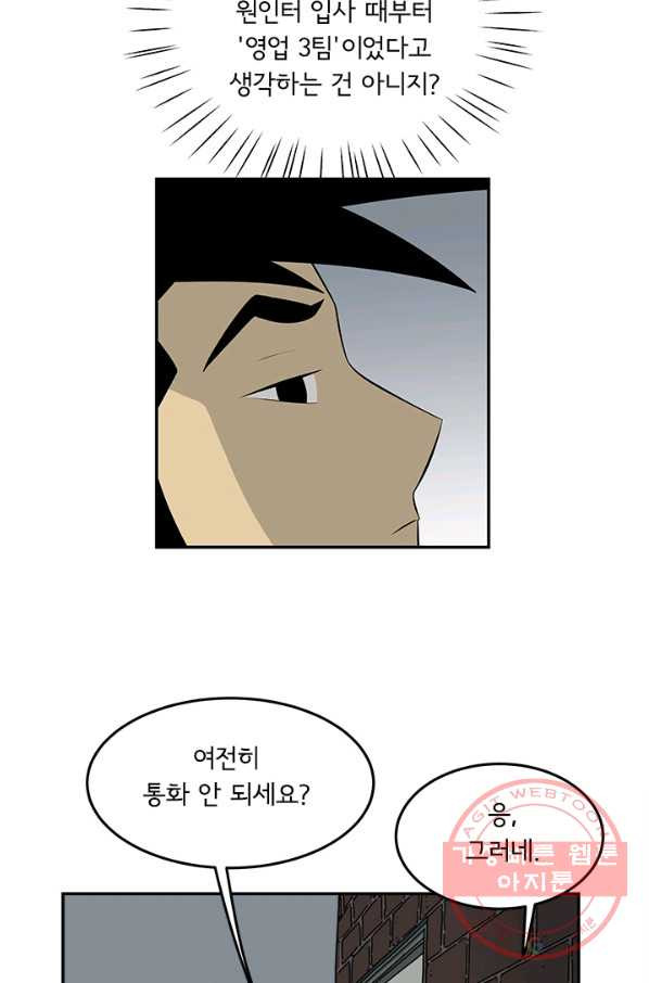 미생 part2 99수 - 웹툰 이미지 7