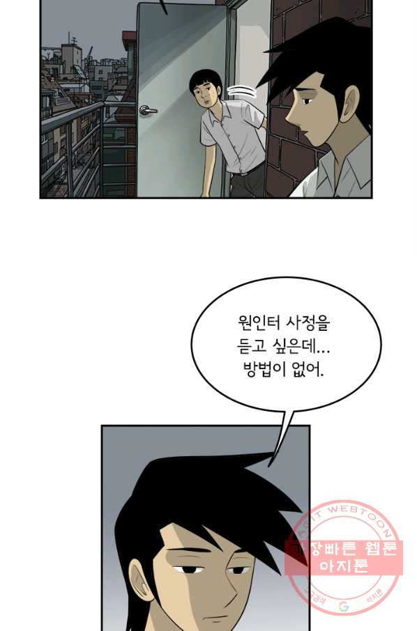 미생 part2 99수 - 웹툰 이미지 8