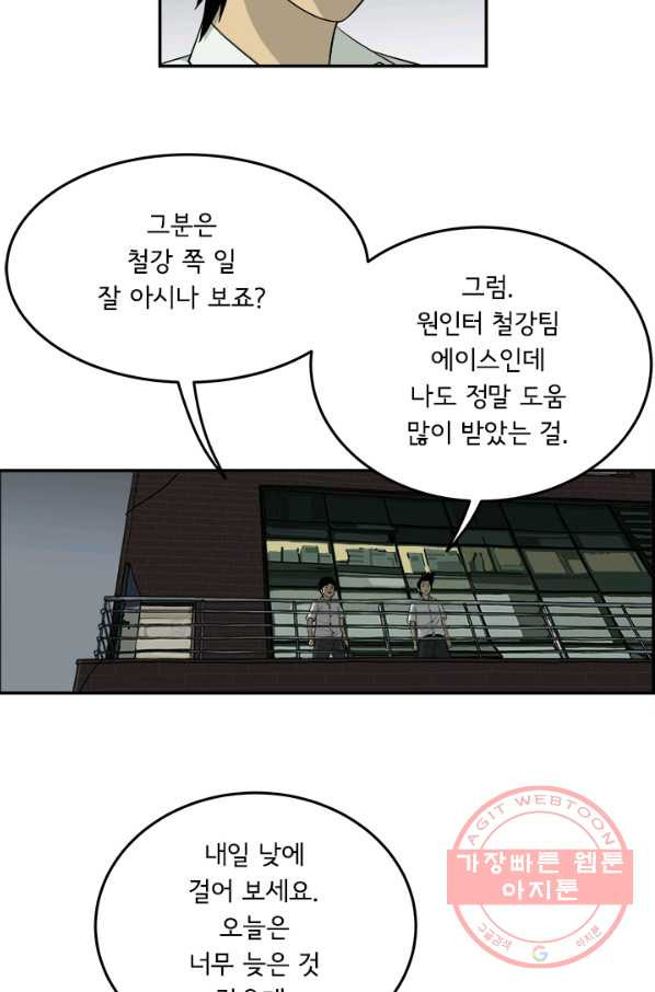 미생 part2 99수 - 웹툰 이미지 9