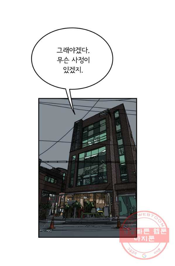 미생 part2 99수 - 웹툰 이미지 11