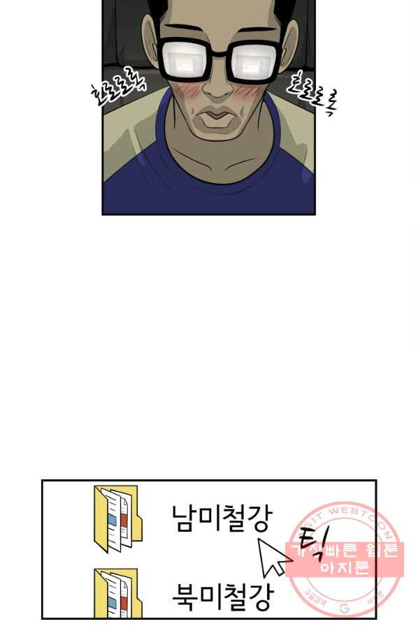 미생 part2 99수 - 웹툰 이미지 15