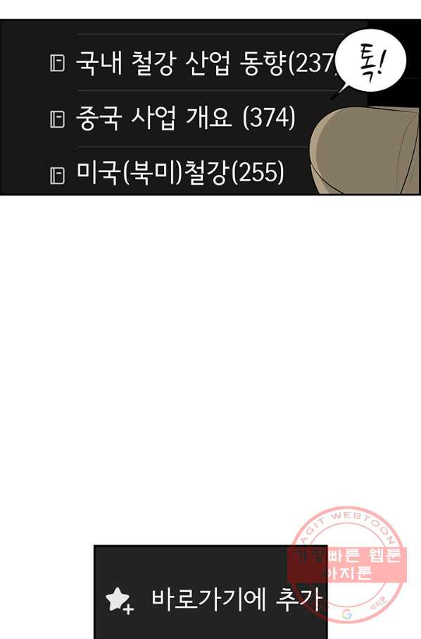 미생 part2 99수 - 웹툰 이미지 20