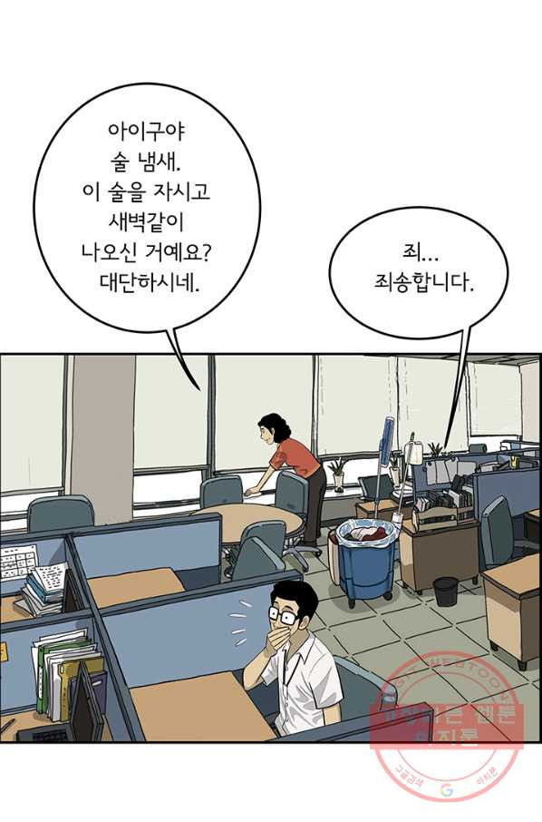 미생 part2 99수 - 웹툰 이미지 55