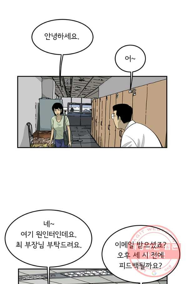 미생 part2 99수 - 웹툰 이미지 60