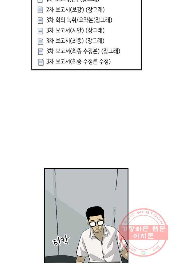 미생 part2 99수 - 웹툰 이미지 65