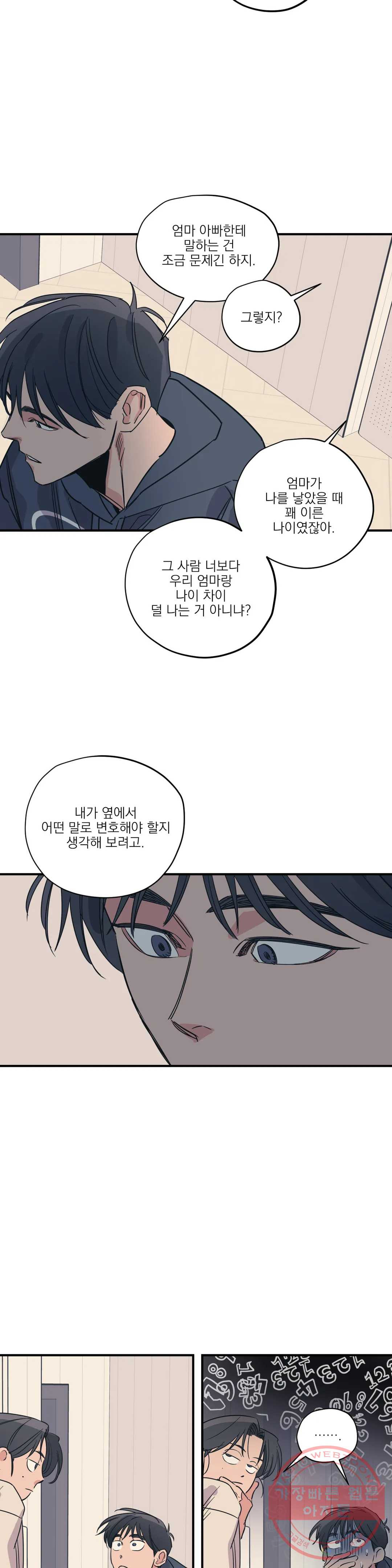 백만원의 로맨스 48화 - 웹툰 이미지 5