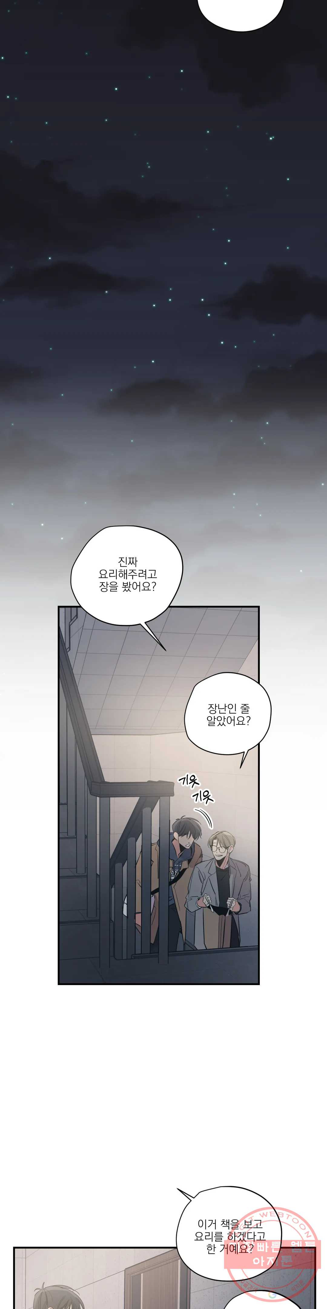 백만원의 로맨스 48화 - 웹툰 이미지 17