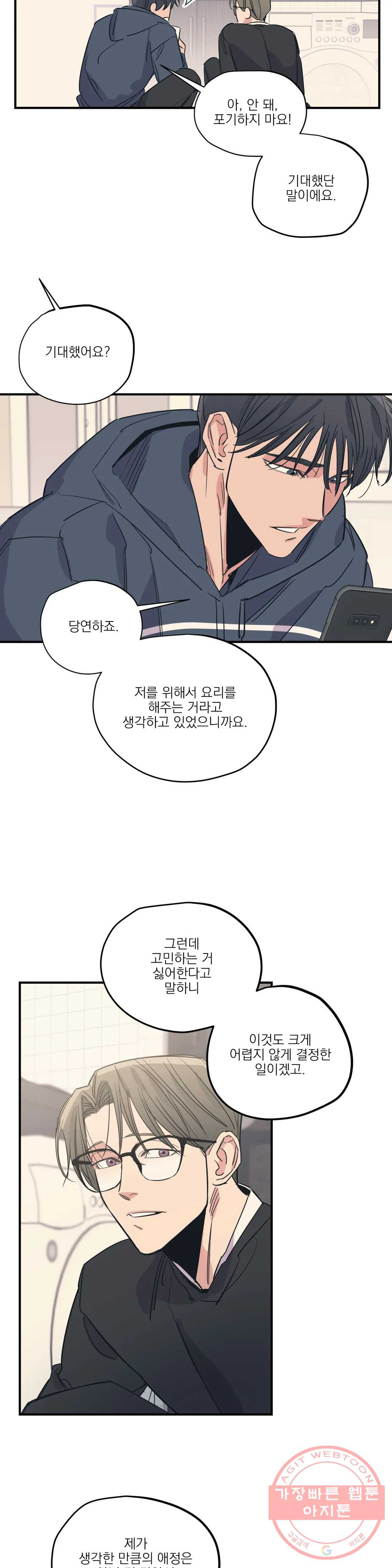 백만원의 로맨스 48화 - 웹툰 이미지 22