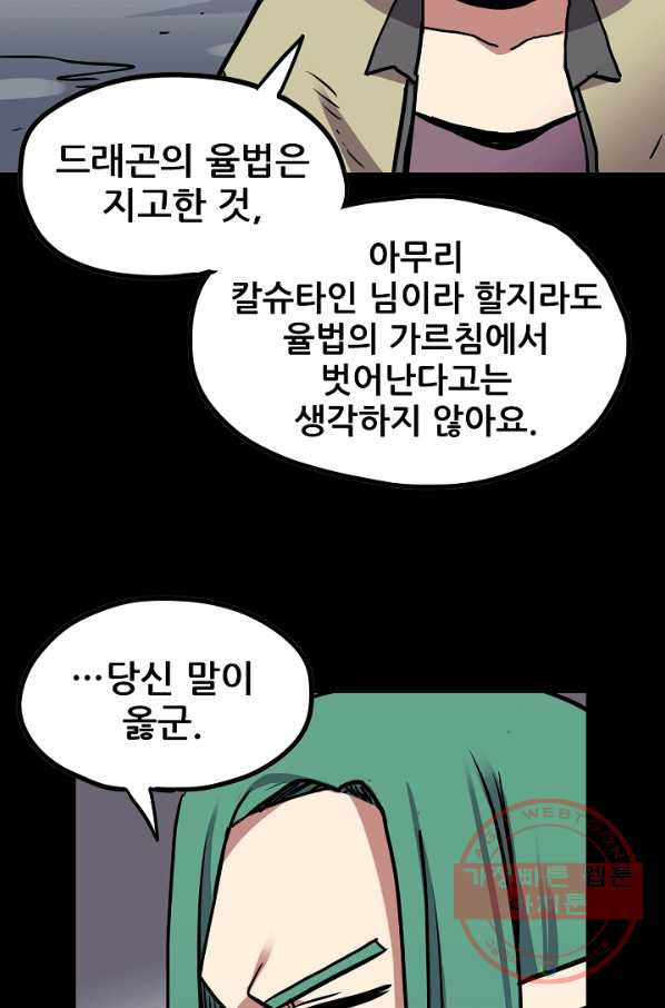 카르세아린 72화 - 웹툰 이미지 21