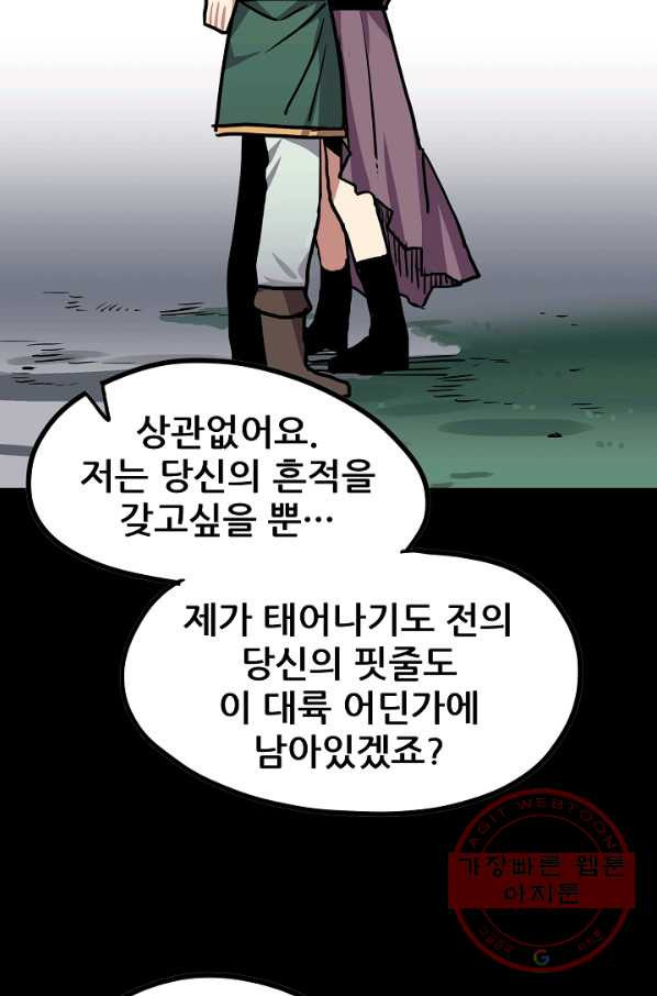 카르세아린 72화 - 웹툰 이미지 32