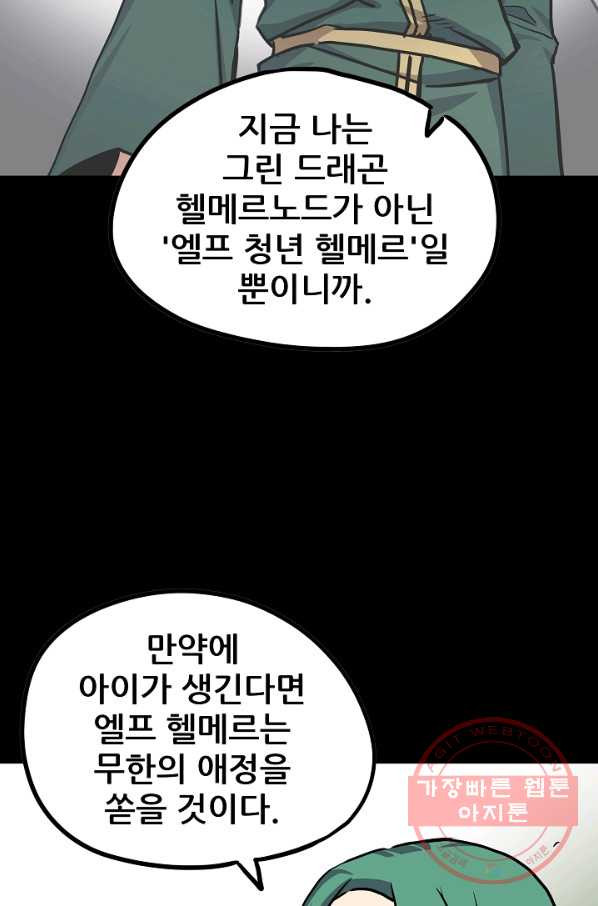 카르세아린 72화 - 웹툰 이미지 34