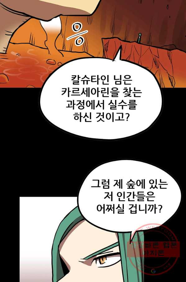 카르세아린 72화 - 웹툰 이미지 69