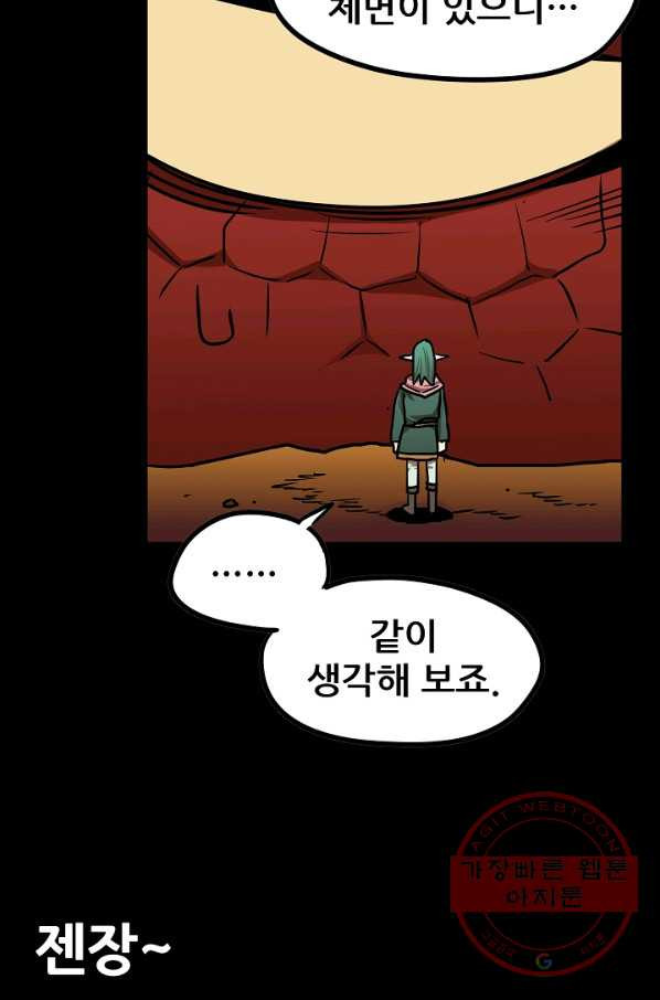 카르세아린 72화 - 웹툰 이미지 71