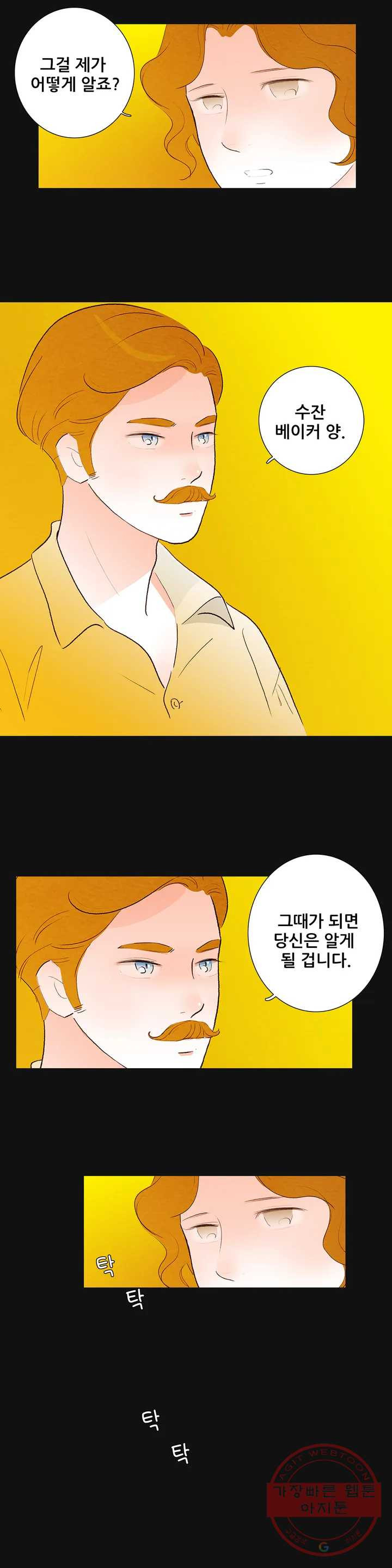 안나 이야기 안나 이야기 30화 - 웹툰 이미지 3