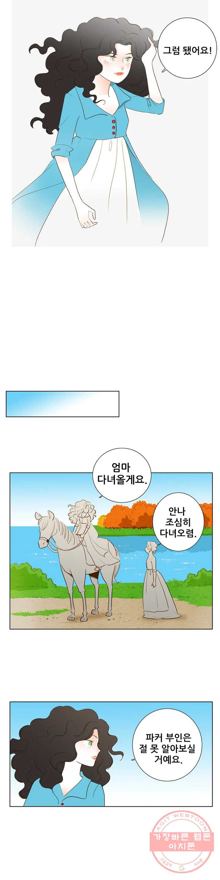 안나 이야기 안나 이야기 30화 - 웹툰 이미지 6