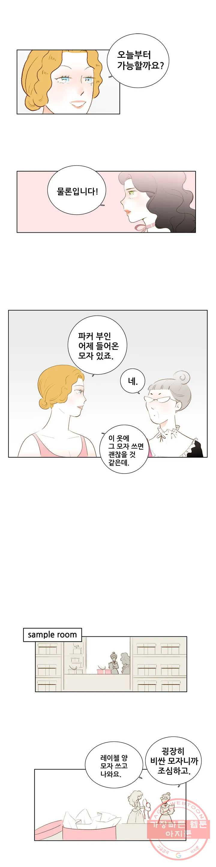 안나 이야기 안나 이야기 30화 - 웹툰 이미지 11