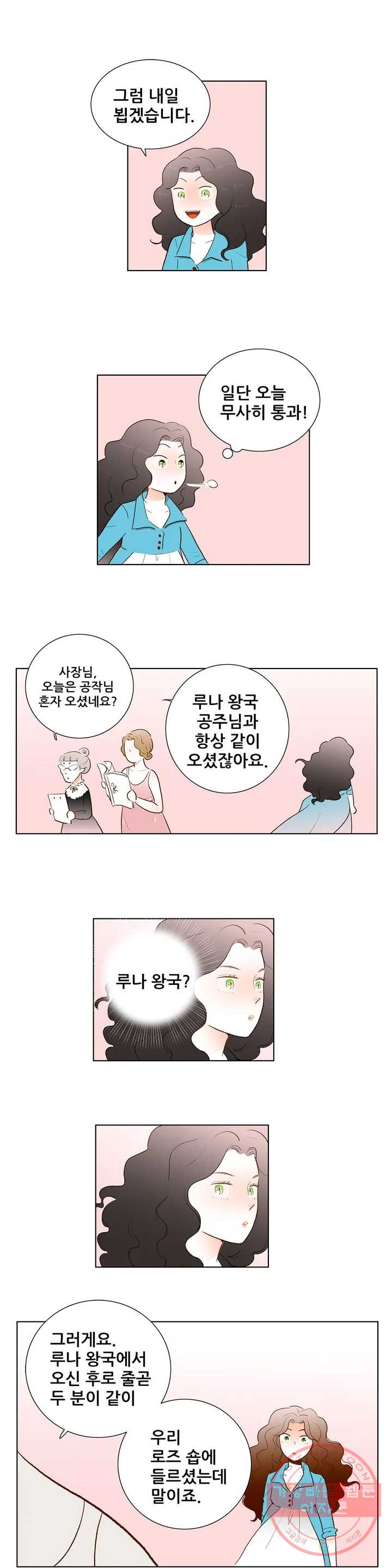 안나 이야기 안나 이야기 31화 - 웹툰 이미지 8