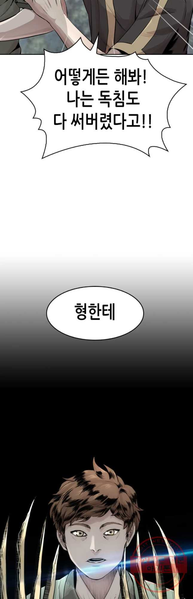 액괴 16화 - 웹툰 이미지 8