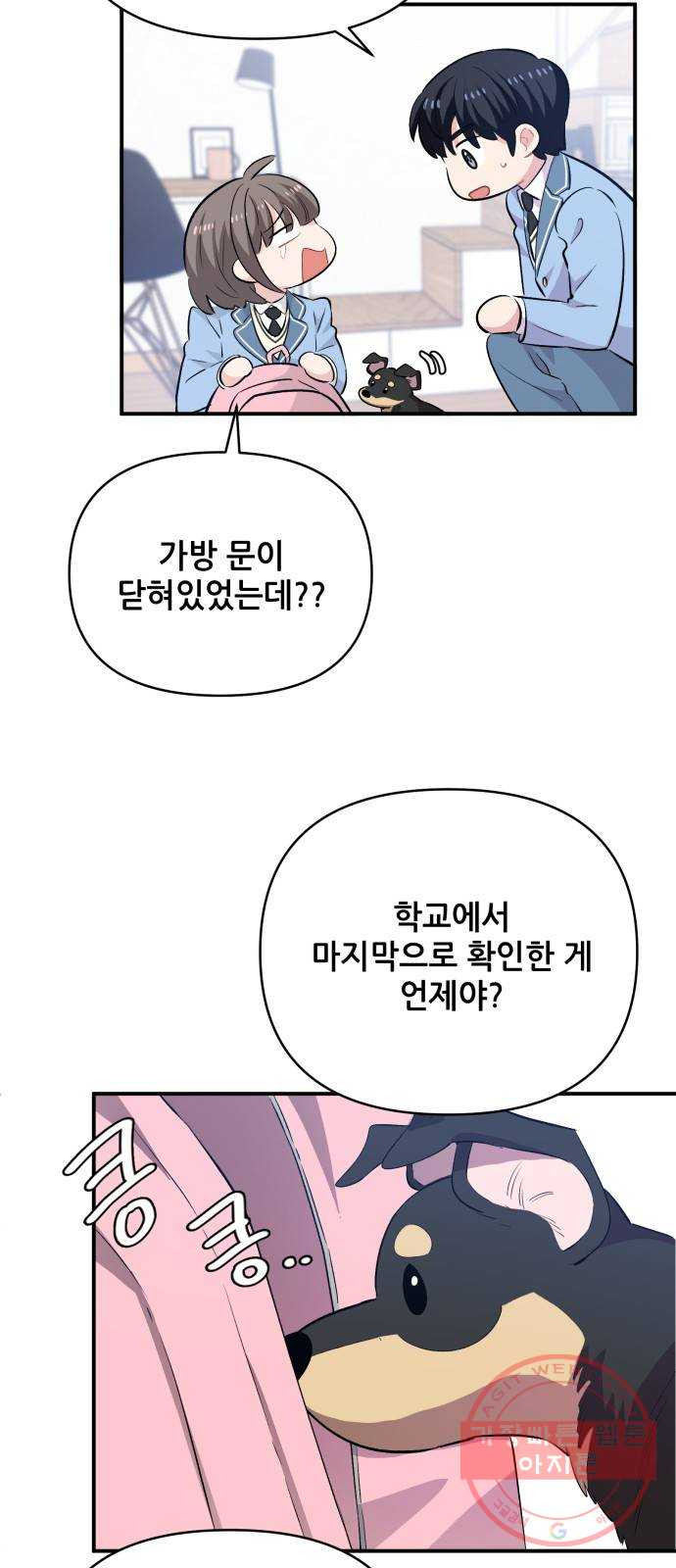 기사님을 지켜줘 26화 - 웹툰 이미지 43