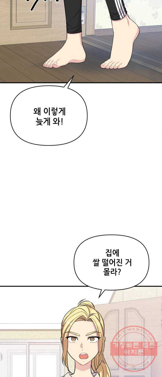 기사님을 지켜줘 26화 - 웹툰 이미지 51