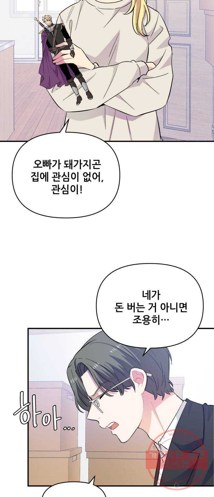 기사님을 지켜줘 26화 - 웹툰 이미지 52