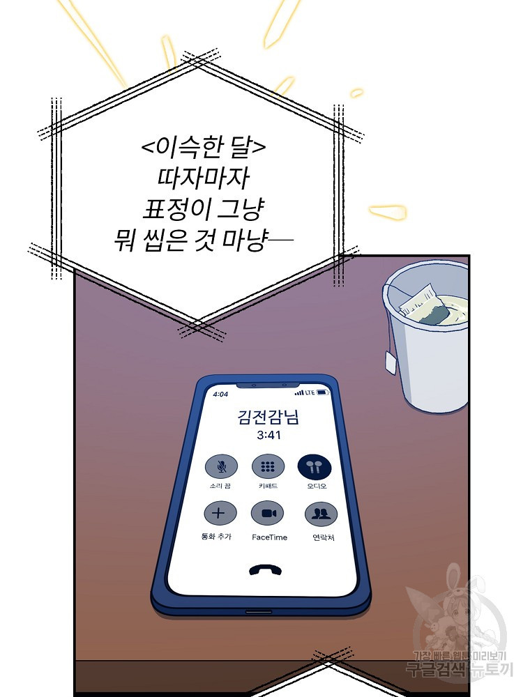 막장드라마의 제왕 18화 - 웹툰 이미지 22