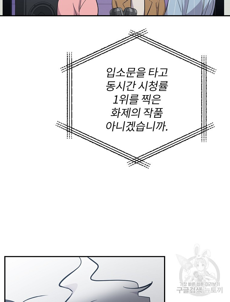 막장드라마의 제왕 18화 - 웹툰 이미지 49