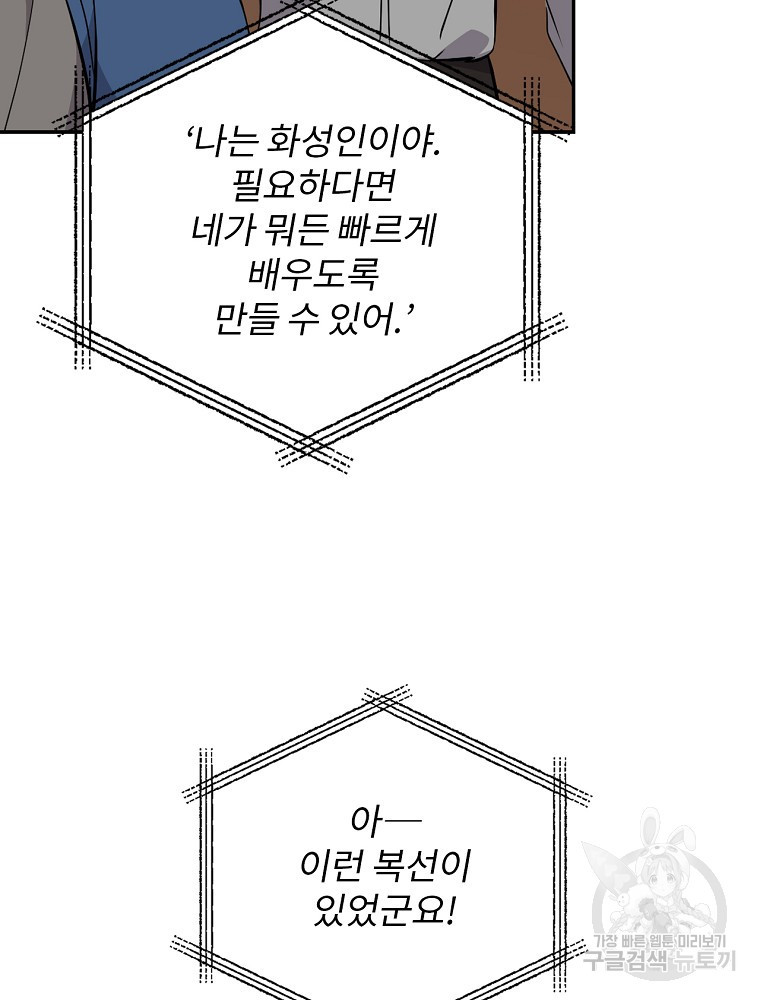 막장드라마의 제왕 18화 - 웹툰 이미지 69