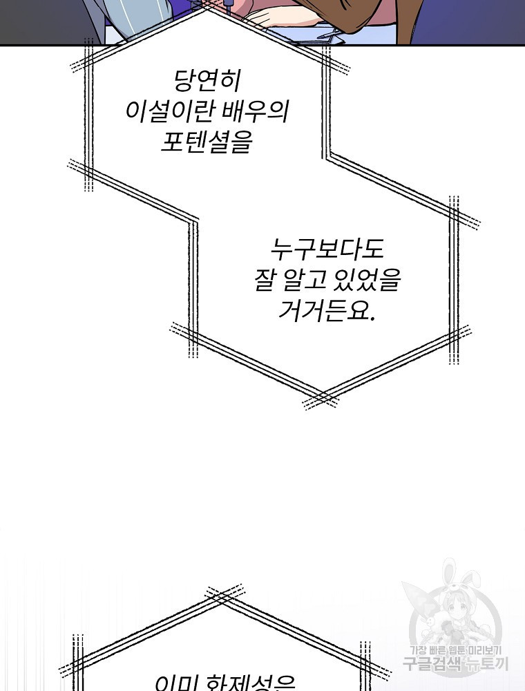 막장드라마의 제왕 18화 - 웹툰 이미지 86