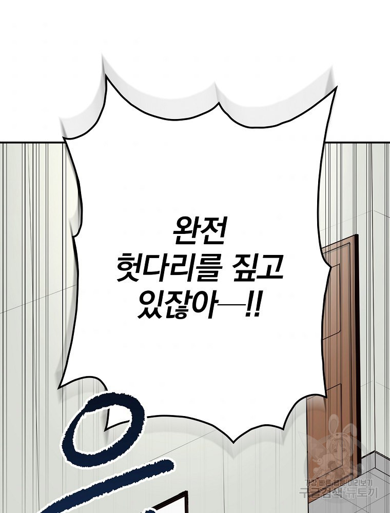 막장드라마의 제왕 18화 - 웹툰 이미지 91