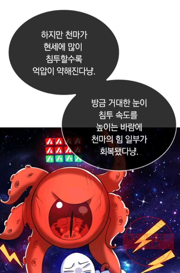 이세계의 지존 플레이어 50화 - 웹툰 이미지 55