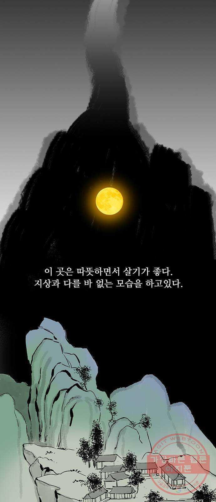 백호랑 76 영춘남굴 1 - 웹툰 이미지 20