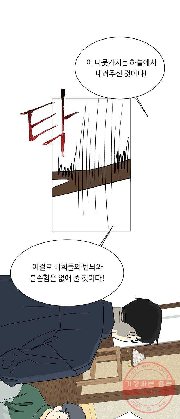 백호랑 76 영춘남굴 1 - 웹툰 이미지 28