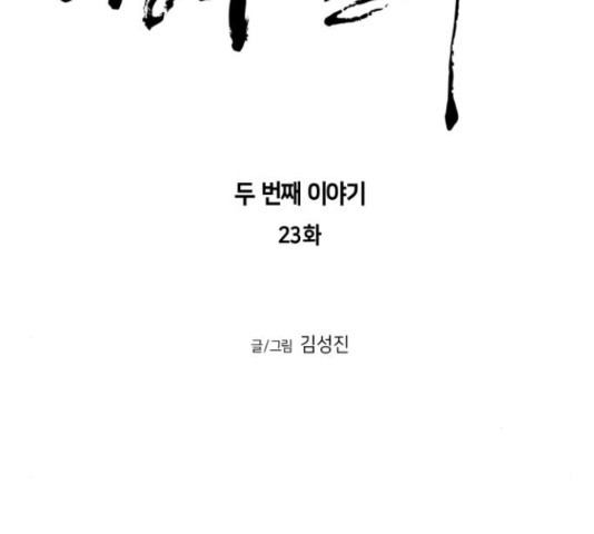 앵무살수 시즌2 23화 - 웹툰 이미지 11