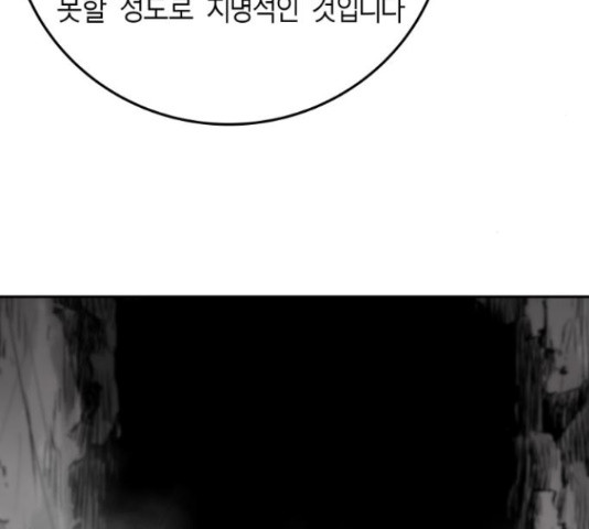 앵무살수 시즌2 23화 - 웹툰 이미지 60