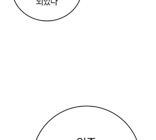 앵무살수 시즌2 23화 - 웹툰 이미지 75