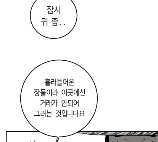 앵무살수 시즌2 23화 - 웹툰 이미지 93