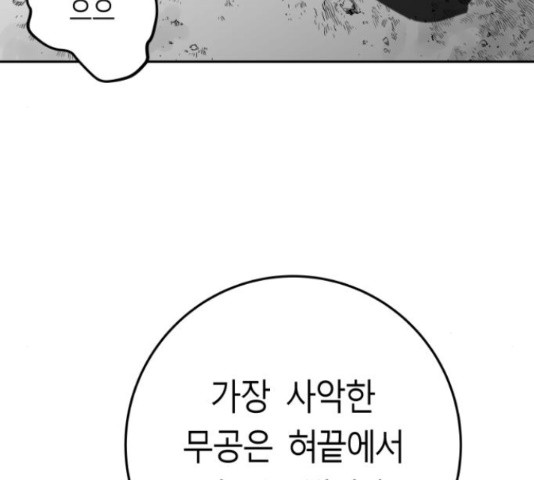 앵무살수 시즌2 23화 - 웹툰 이미지 143