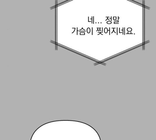 순정말고 순종 45화 - 웹툰 이미지 50