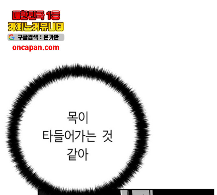 앵무살수 시즌2 24화 - 웹툰 이미지 129