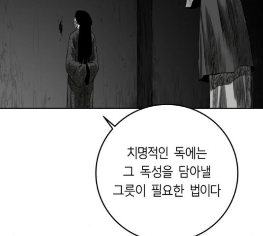 앵무살수 시즌2 24화 - 웹툰 이미지 161