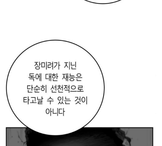 앵무살수 시즌2 24화 - 웹툰 이미지 162