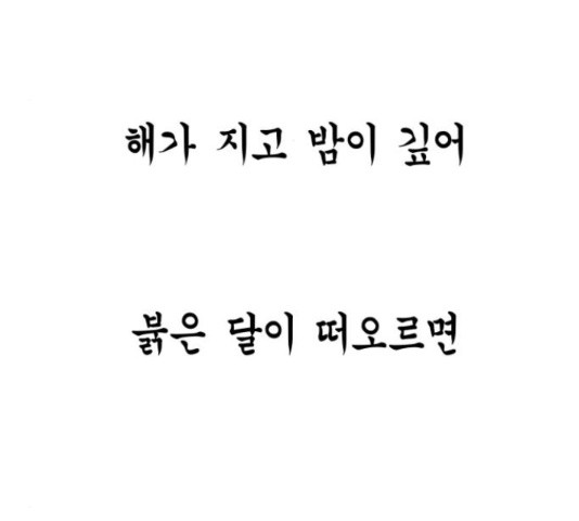 앵무살수 시즌2 24화 - 웹툰 이미지 191