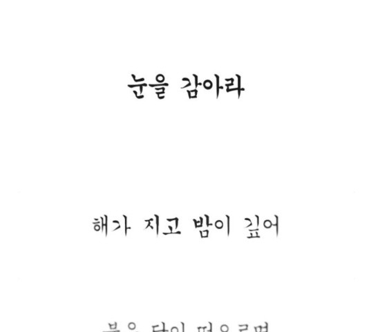 앵무살수 시즌2 24화 - 웹툰 이미지 194