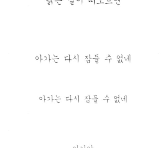 앵무살수 시즌2 24화 - 웹툰 이미지 195