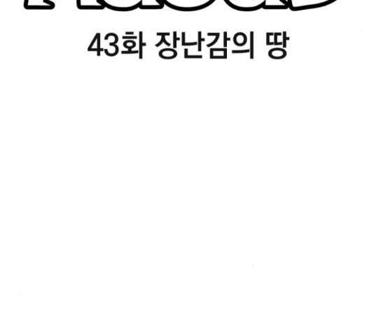 라서드 43화 - 웹툰 이미지 45