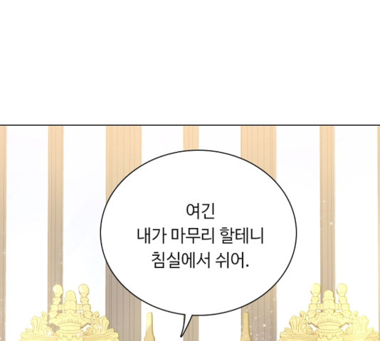 황제와의 하룻밤 35화 - 웹툰 이미지 53