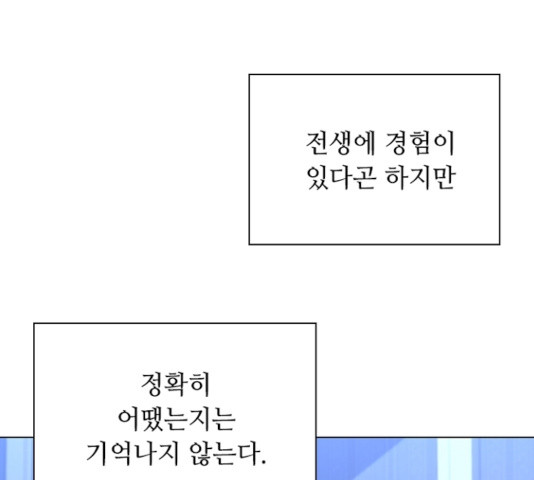 황제와의 하룻밤 35화 - 웹툰 이미지 120